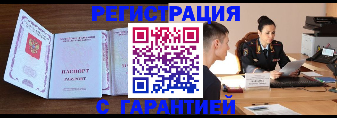 прописка штамп в Пионерском